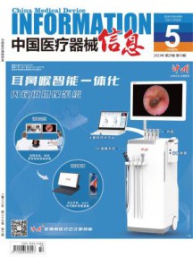 中国医疗器械信息杂志